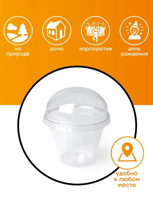 MAKE&PACK Стаканчики для трайфлов, креманки одноразовые 200 мл 20 шт, 200 мл, 20 шт, фото 7
