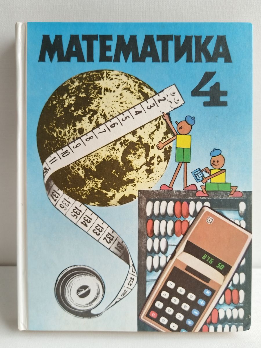 Математика 4 класс книга купить. Морозов учебник математики. Бантова м а. М. А. Г. И. Л. А. учебник математика. Фикс 4 математика.