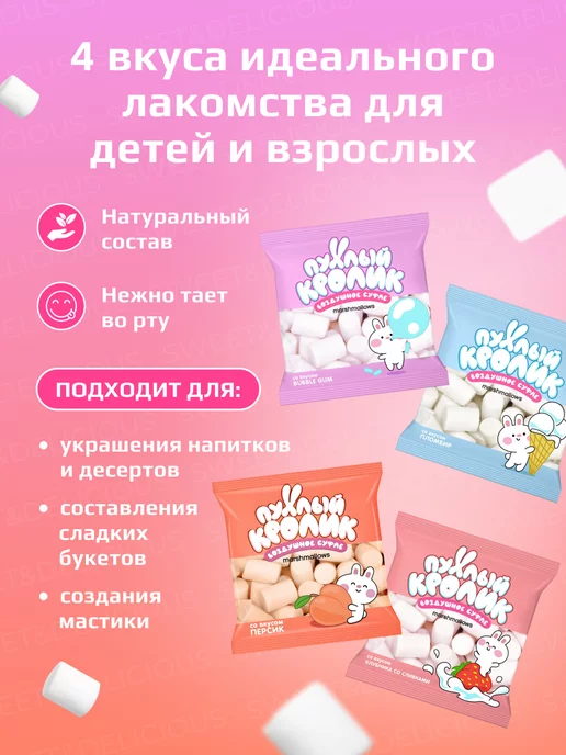 Sweet&delicious Маршмеллоу ассорти вкусов 4*85 грамм, 4x85, фото 2