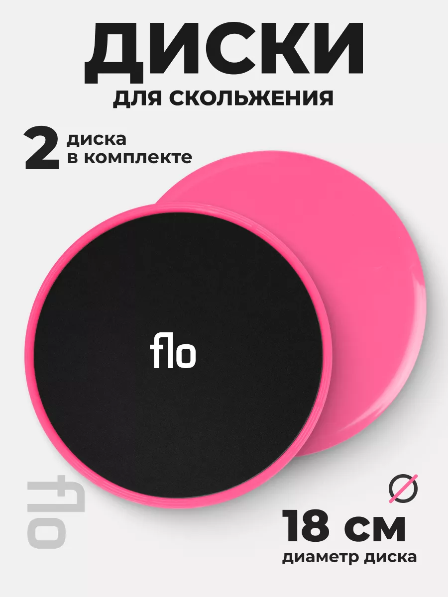 Диски для глайдинга, скольжения и фитнеса - 2 шт.