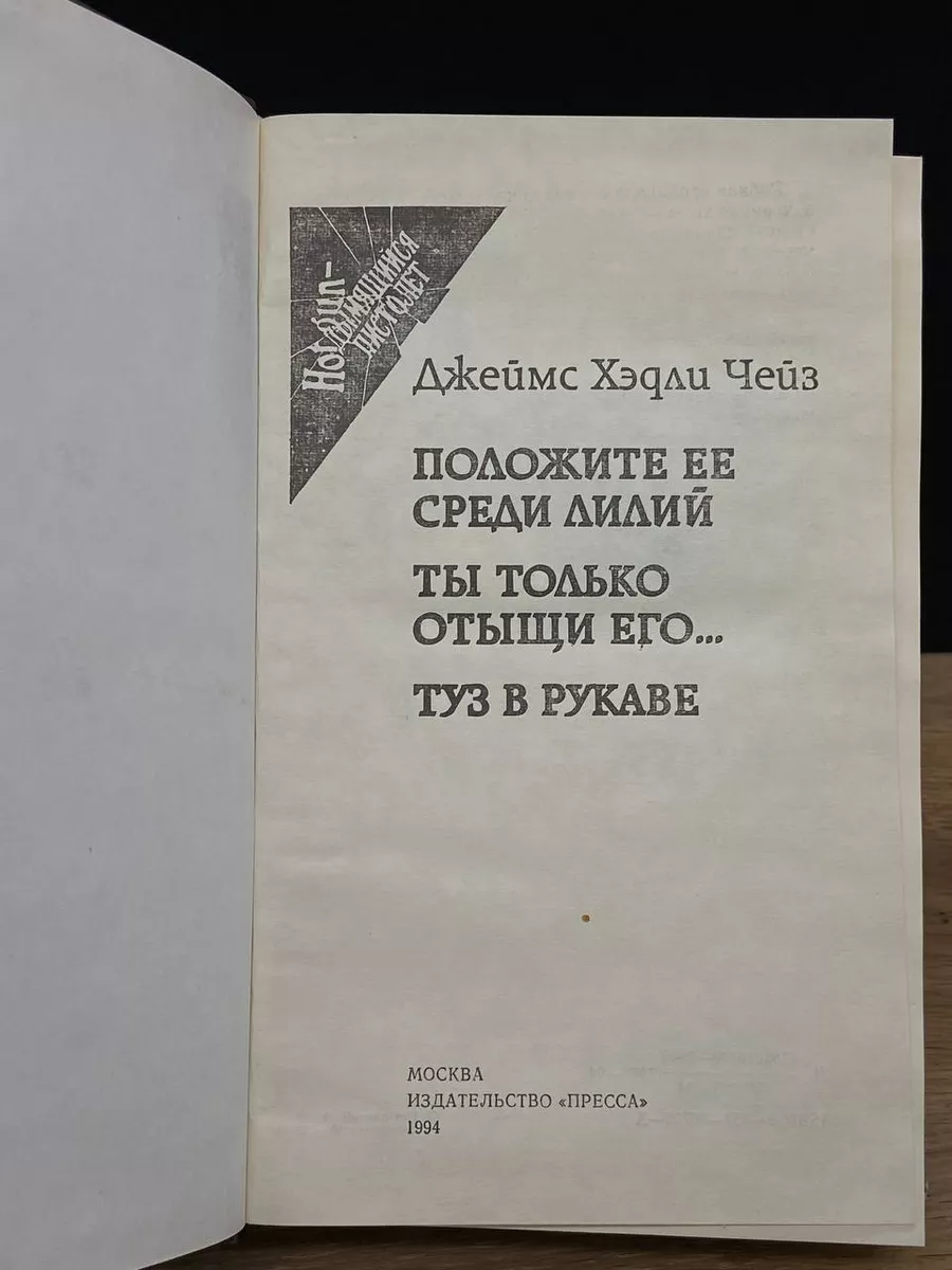 Положите ее среди лилий. Ты только отыщи его Пресса 179917277 купить за 372  ₽ в интернет-магазине Wildberries