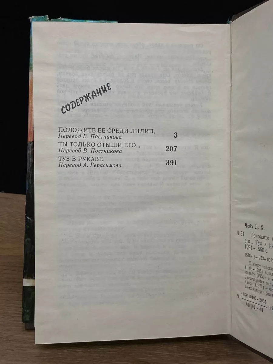 Положите ее среди лилий. Ты только отыщи его Пресса 179917277 купить за 372  ₽ в интернет-магазине Wildberries