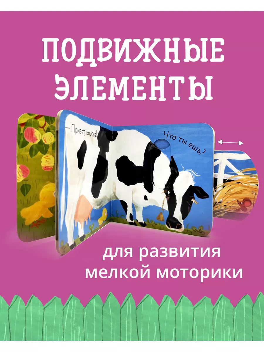 Вжух! Кто что ест? Книжка с подвижными элементами Издательство CLEVER  179917867 купить в интернет-магазине Wildberries