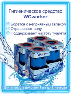 Средство для бачка унитаза Сапфир 4х65г WCWORKER 179918107 купить за 684 ₽ в интернет-магазине Wildberries