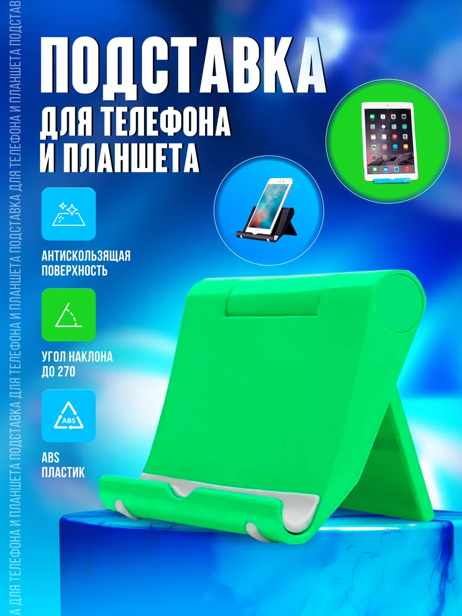 Подставка для планшета и телефона настольная Universal stents 179918462  купить в интернет-магазине Wildberries
