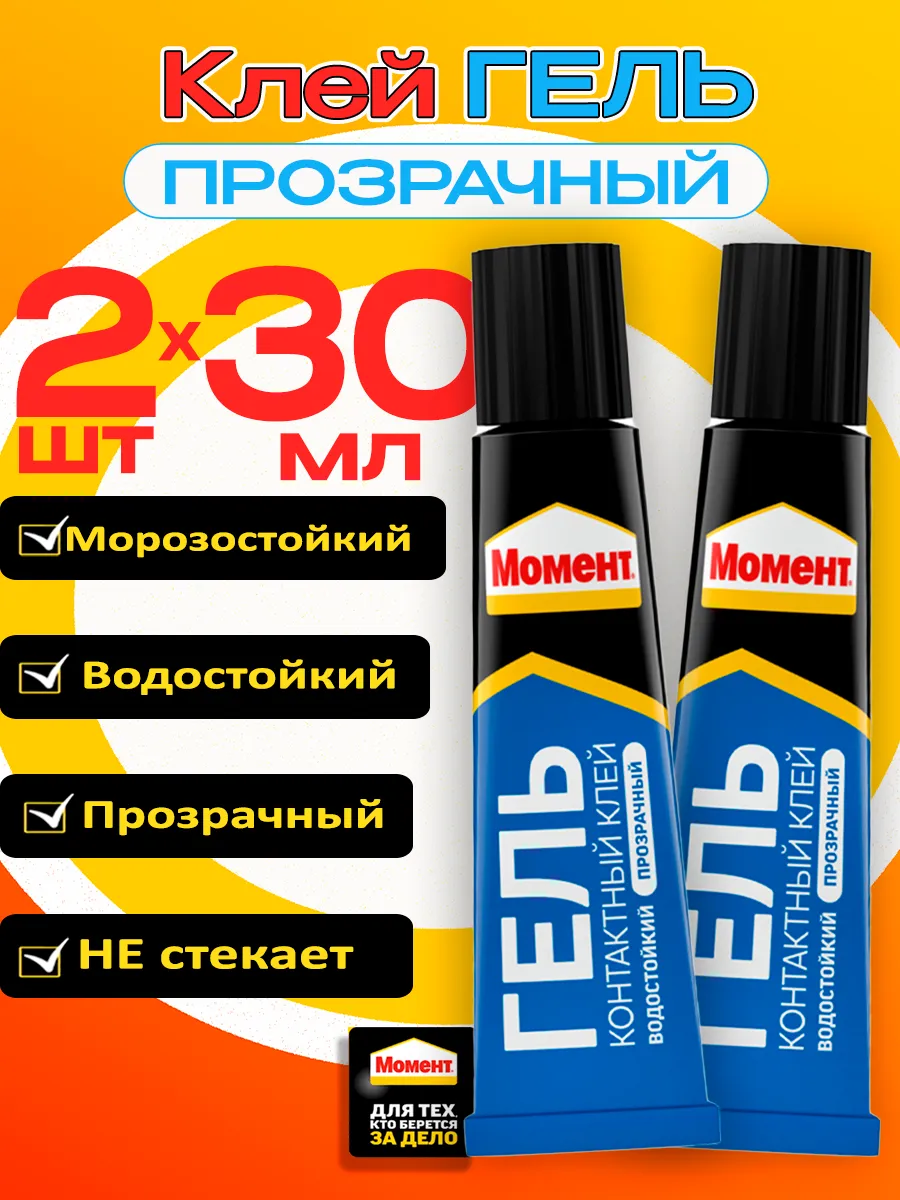 Клей Mомент Гель 2 шт по 30 мл