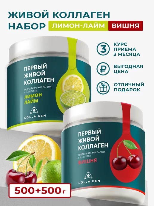 COLLA GEN (Первый живой коллаген): купить товары бренда в интернет ...
