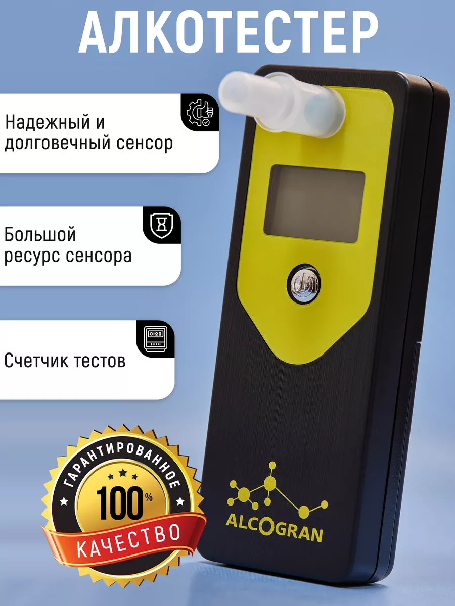 Персональный Алкотестер Алкогран AG 100 Alcogran 179919616 купить за 8 903  ₽ в интернет-магазине Wildberries