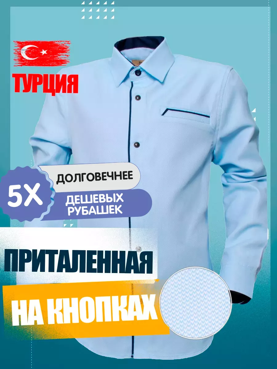 Рубашка школьная на...