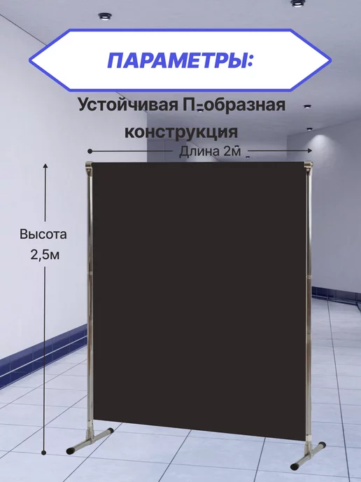 Gozhy Ширма медицинская 2,5x2м, 1 секция черная, 2.5x2 м, 2 м, фото 2