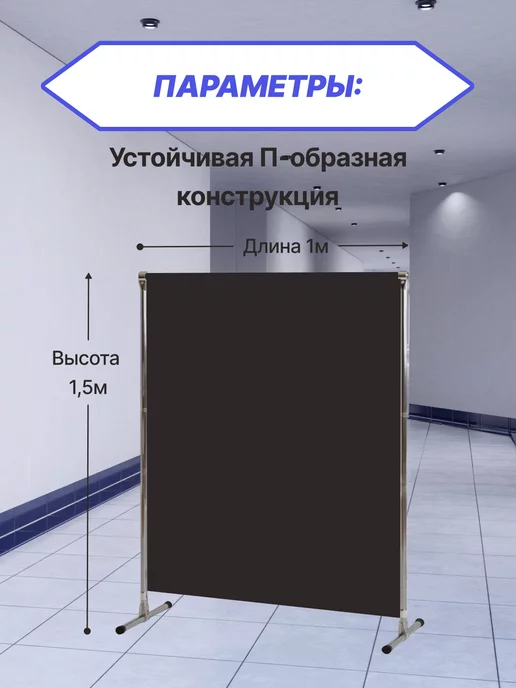 Gozhy Ширма медицинская 1,5x1м, 1 секция черная, 1.5x1 м, 1 м, фото 2