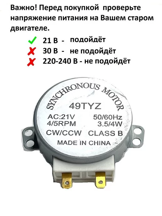 Partsko Двигатель вращения тарелки микроволновки, вариант, фото 3