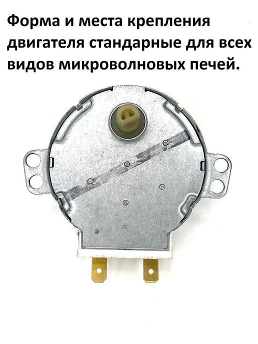 Partsko Двигатель вращения тарелки микроволновки, вариант, фото 4
