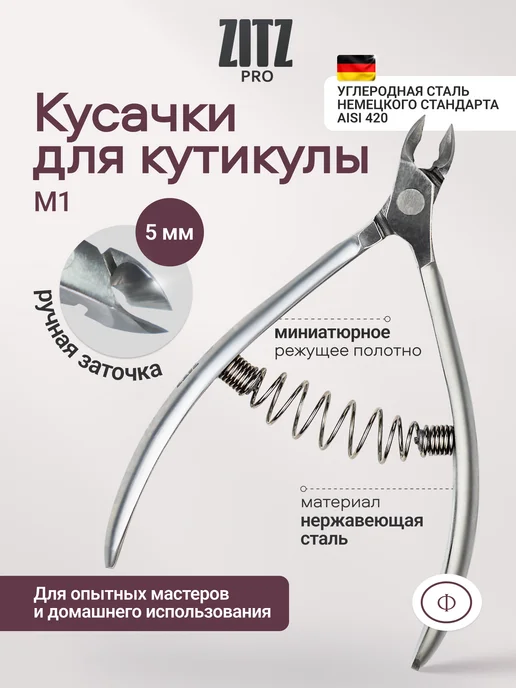ZITZ PRO Маникюрные кусачки для кутикулы (ручная заточка), серый