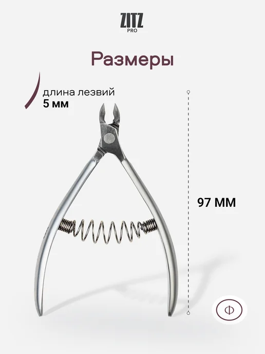 ZITZ PRO Маникюрные кусачки для кутикулы (ручная заточка), серый, фото 2
