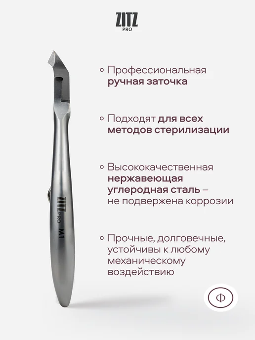 ZITZ PRO Маникюрные кусачки для кутикулы (ручная заточка), серый, фото 3