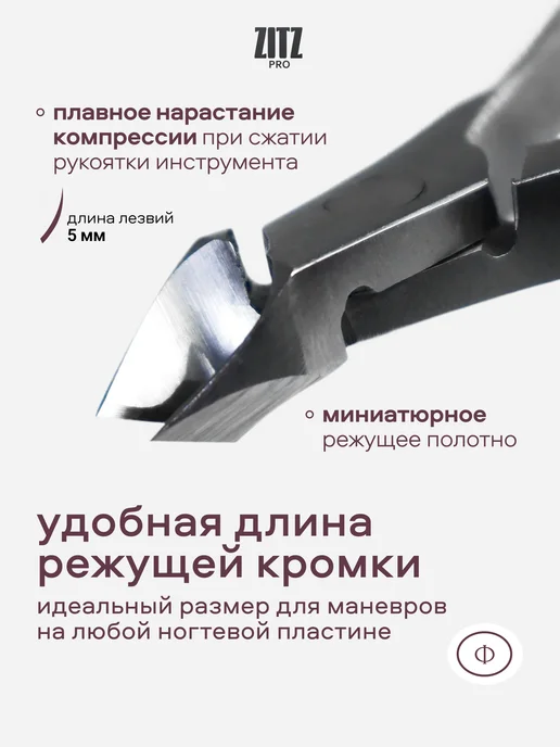 ZITZ PRO Маникюрные кусачки для кутикулы (ручная заточка), серый, фото 5