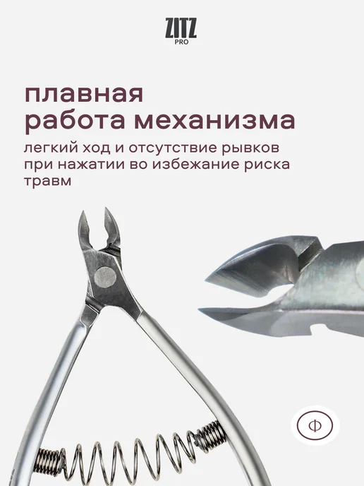 ZITZ PRO Маникюрные кусачки для кутикулы (ручная заточка), серый, фото 6