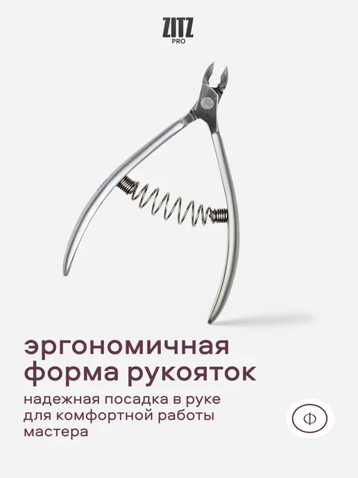 ZITZ PRO Маникюрные кусачки для кутикулы (ручная заточка), серый, фото 7