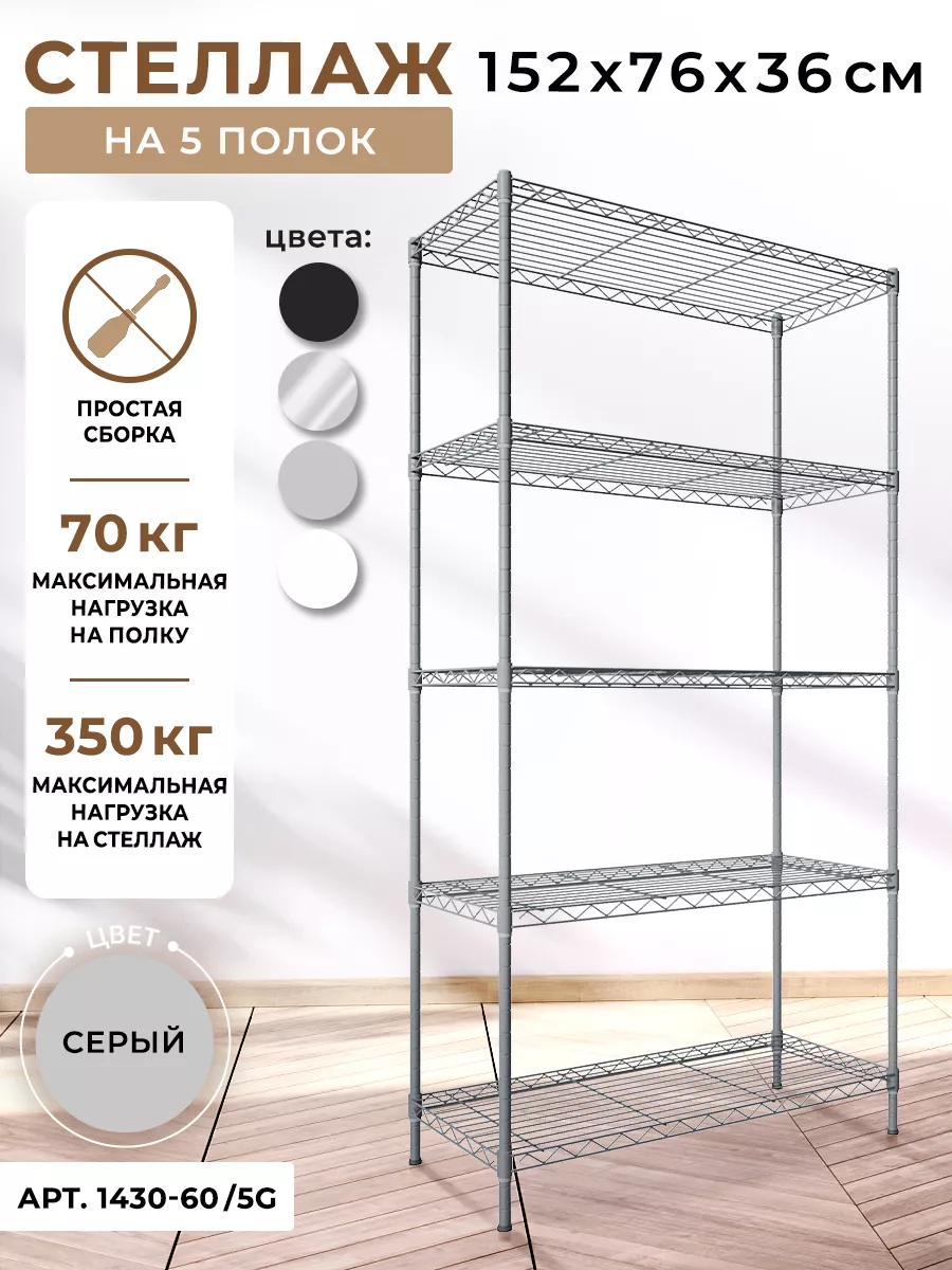Стеллаж этажерка...