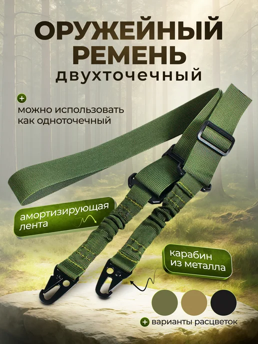 StrikerGroup Ремень тактический АК для оружия и ружья, вариант