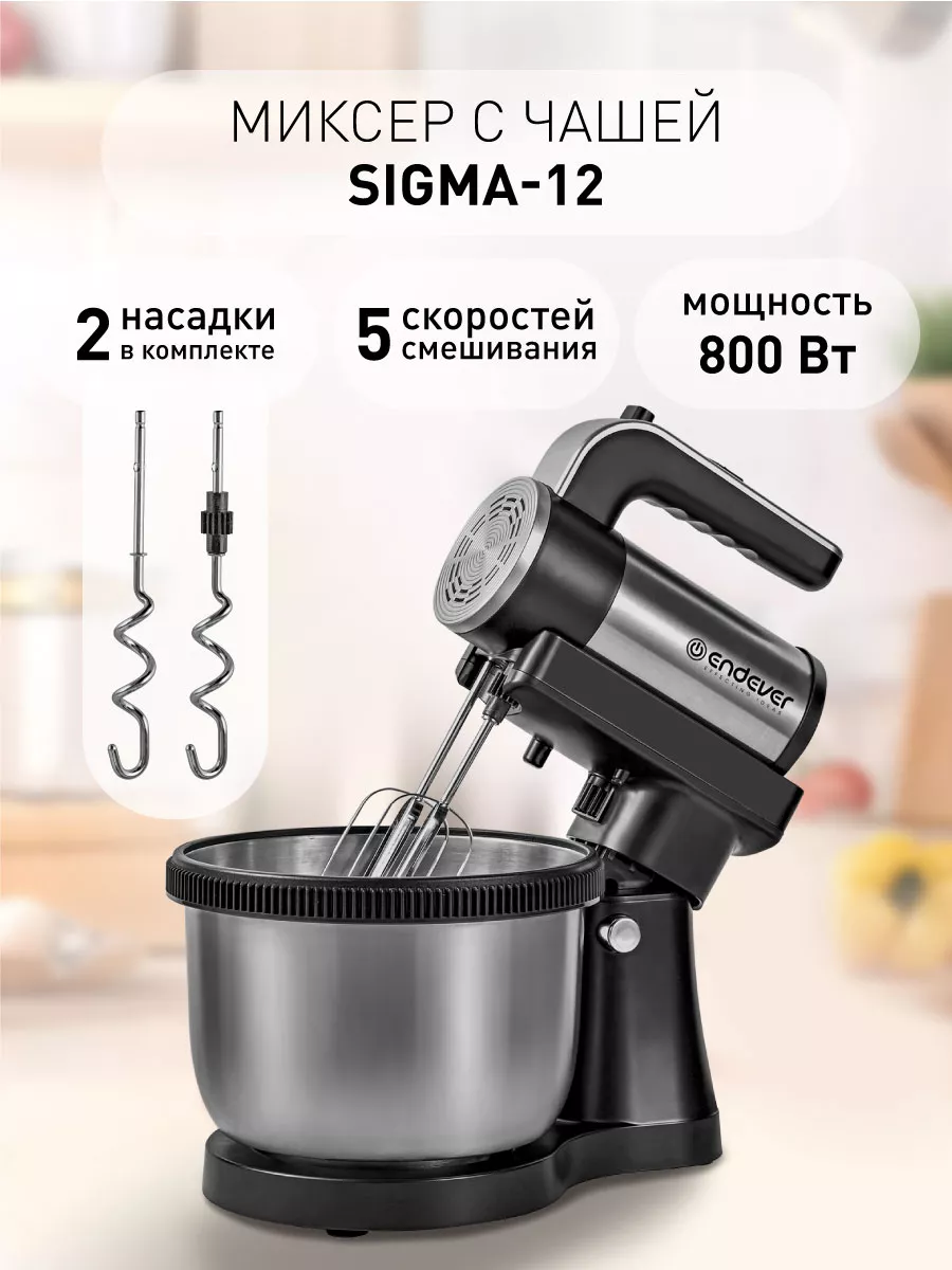 Миксер кухонный с чашей 5 скоростей 800 Вт Sigma-12 Endever 179927919  купить за 3 859 ₽ в интернет-магазине Wildberries