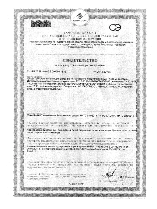 ФрутоНяня Пюре из телятины 80 г с 6 мес, 3 шт, 80 г, 3 шт, фото 3
