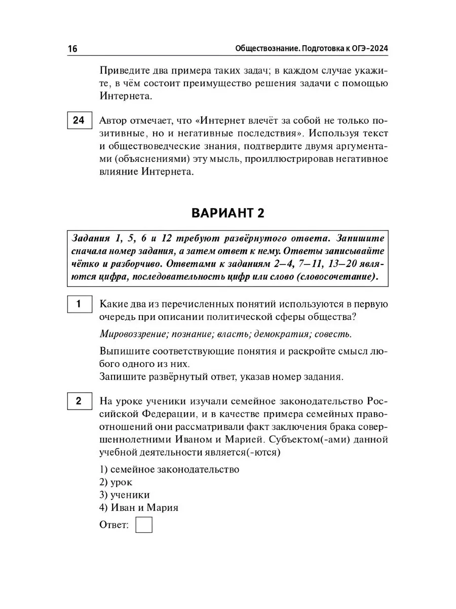 Обществознание. ОГЭ-2024. 30 тренировочных вариантов Легион 179928509  купить за 436 ₽ в интернет-магазине Wildberries