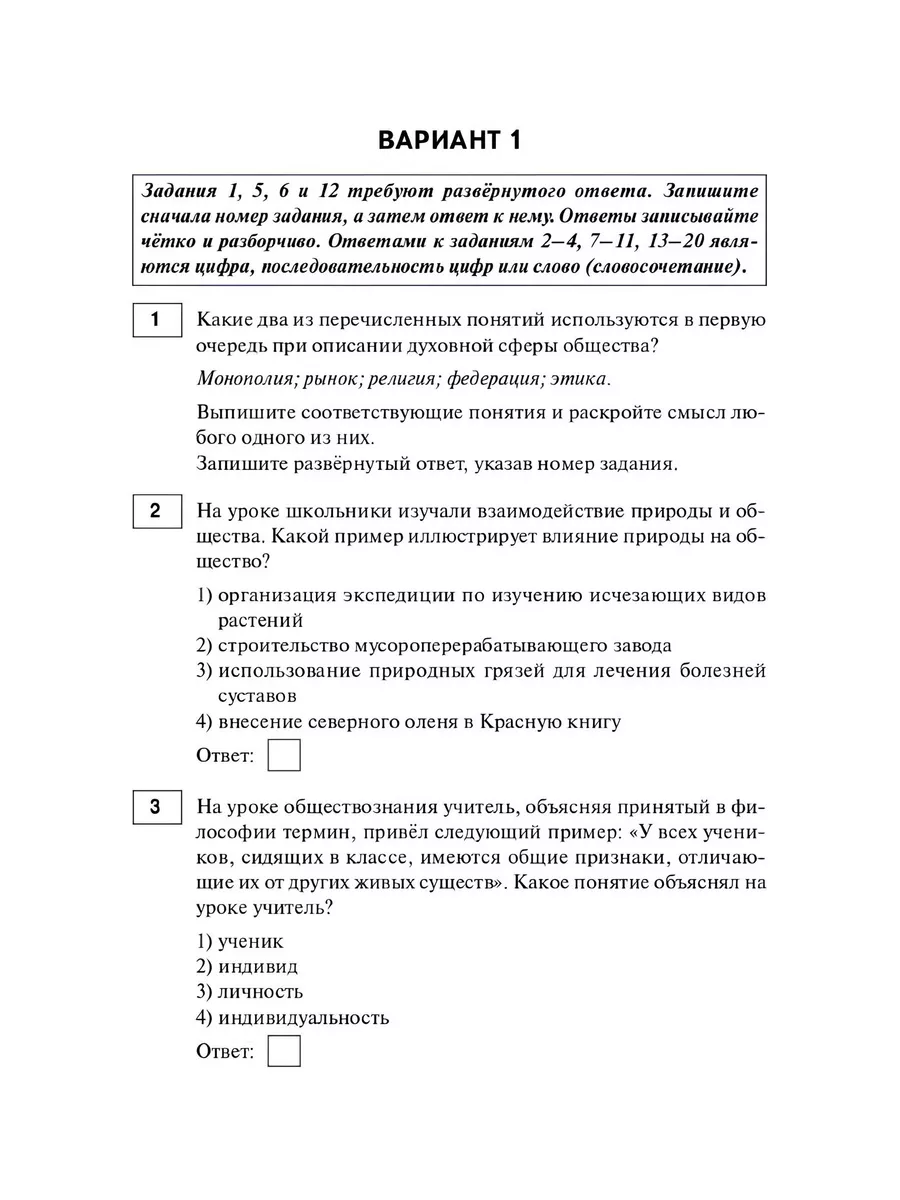 Обществознание. ОГЭ-2024. 30 тренировочных вариантов Легион 179928509  купить за 436 ₽ в интернет-магазине Wildberries