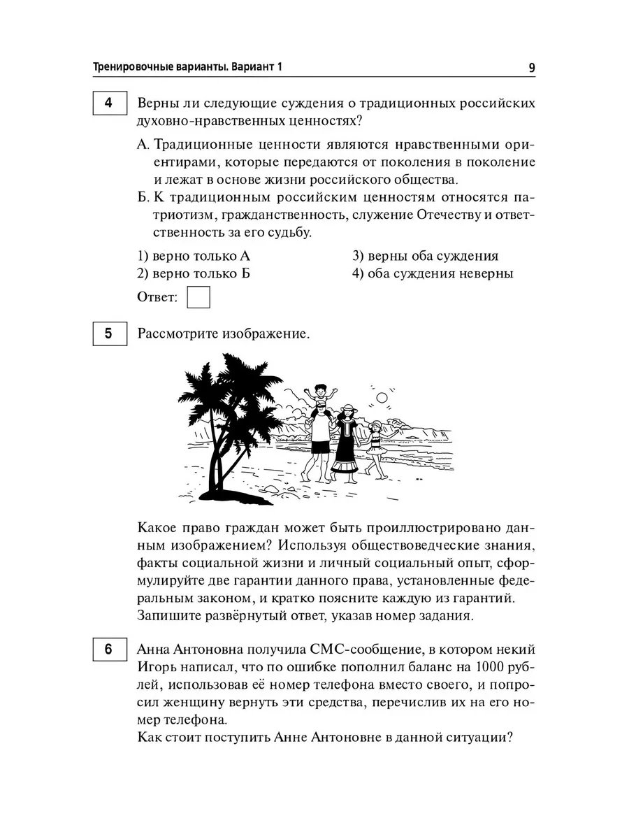 Обществознание. ОГЭ-2024. 30 тренировочных вариантов Легион 179928509  купить за 436 ₽ в интернет-магазине Wildberries