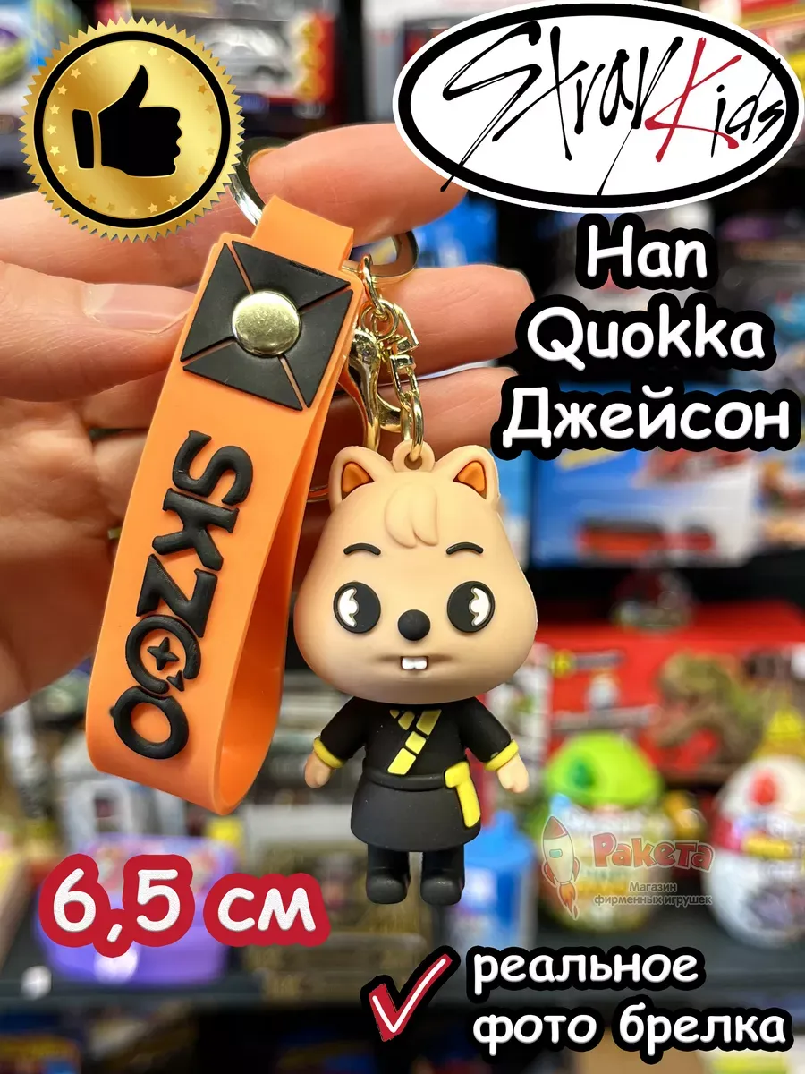 Брелок Стрей Кидс Квокка Han Quokka Stray Kids skzoo 179928566