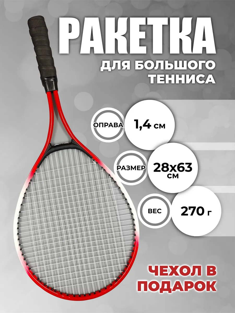 Ракетка для тенниса