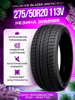 Шины зимние 275 50R20 113V XL Ice Blazer Arctic EVO SAILUN 179929173 купить за 15 665 ₽ в интернет-магазине Wildberries