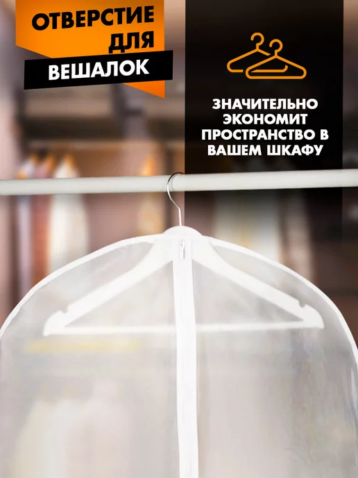 Доляна Чехол для одежды плотный, 60x100 см, фото 3