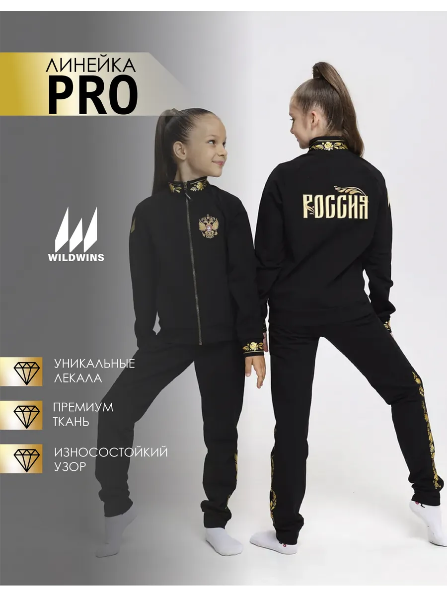 спортивный костюм