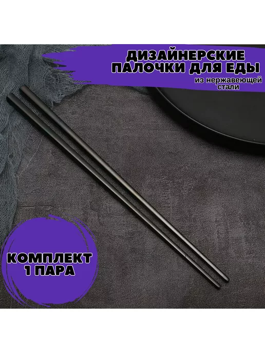 NewClassic Палочки для еды, вариант