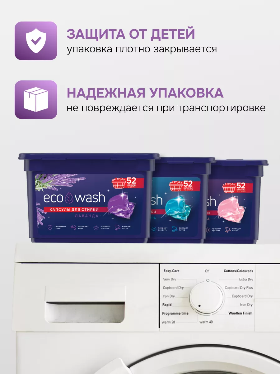 Капсулы для стирки белья 52 штуки ECOWASH 179933660 купить за 467 ₽ в  интернет-магазине Wildberries