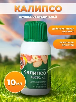 Калипсо 10 мл.Средство от насекомых вредителей отАдоЯ 179934207 купить за 196 ₽ в интернет-магазине Wildberries