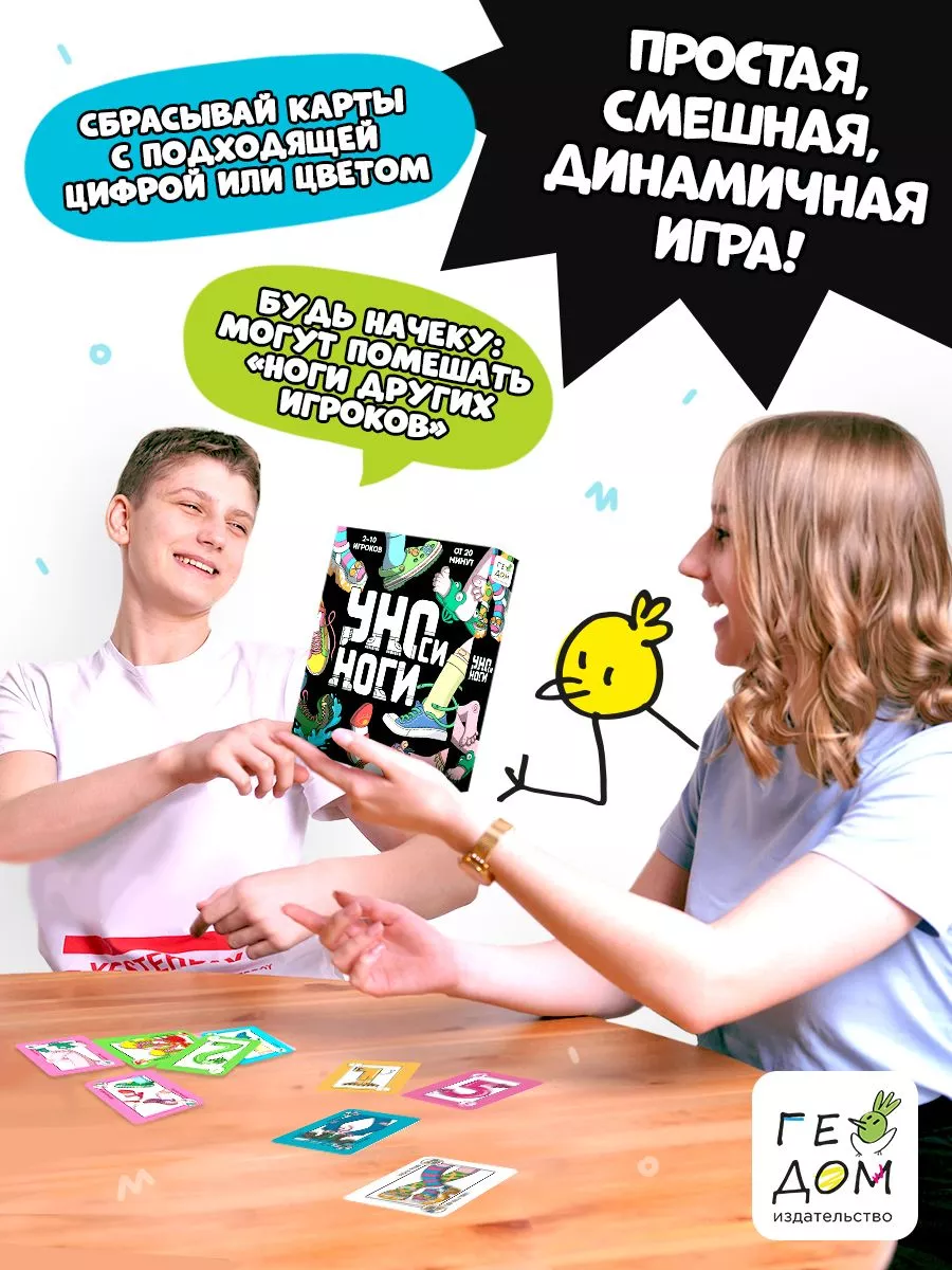 Игра карточная. Уноси ноги. 120 карточек. UNO ГЕОДОМ 179934514 купить за  703 ₽ в интернет-магазине Wildberries