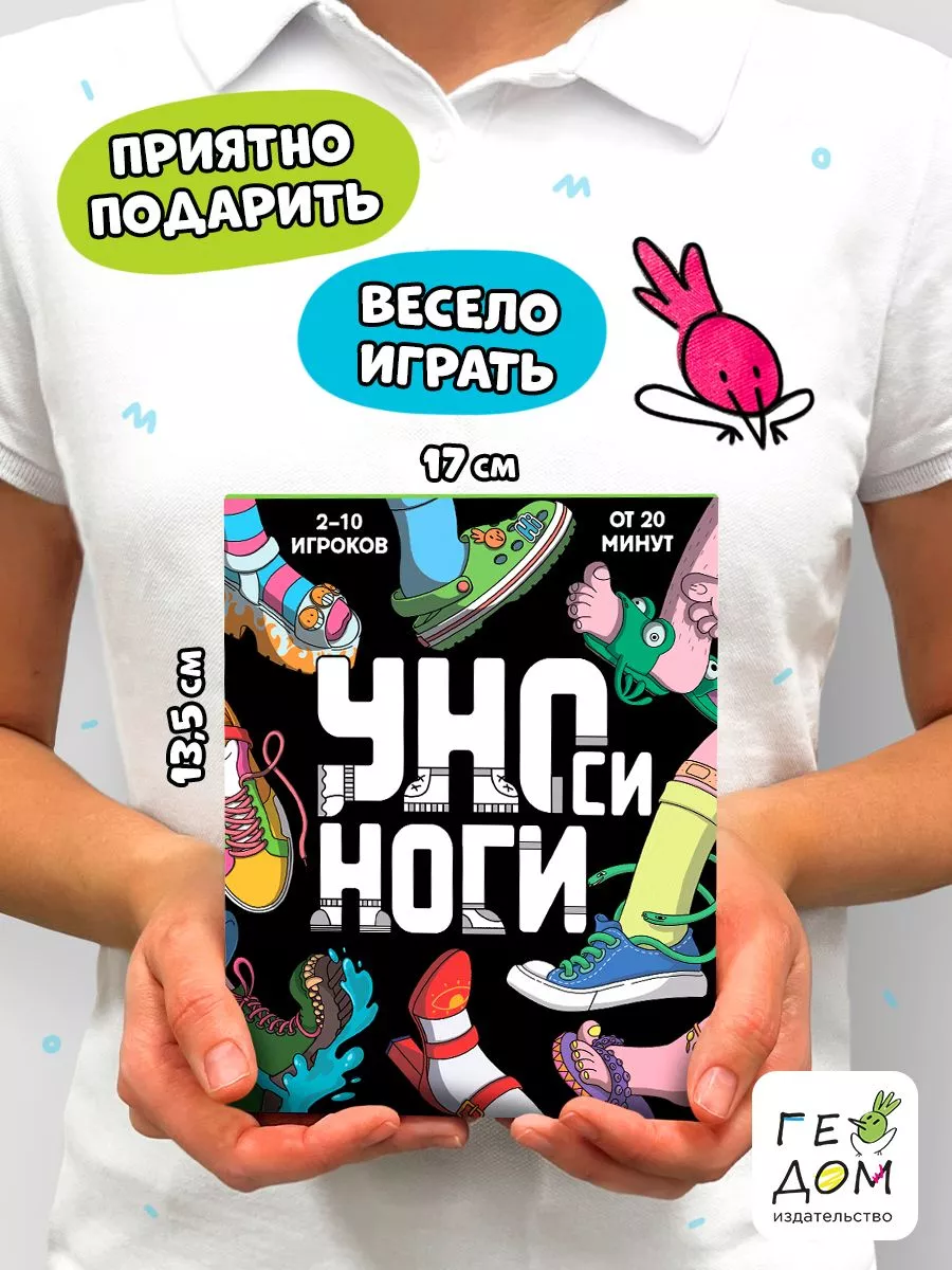 Игра карточная. Уноси ноги. 120 карточек. UNO ГЕОДОМ 179934514 купить за  703 ₽ в интернет-магазине Wildberries