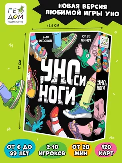 Игра карточная. Уноси ноги. 120 карточек. UNO ГЕОДОМ 179934514 купить за 628 ₽ в интернет-магазине Wildberries