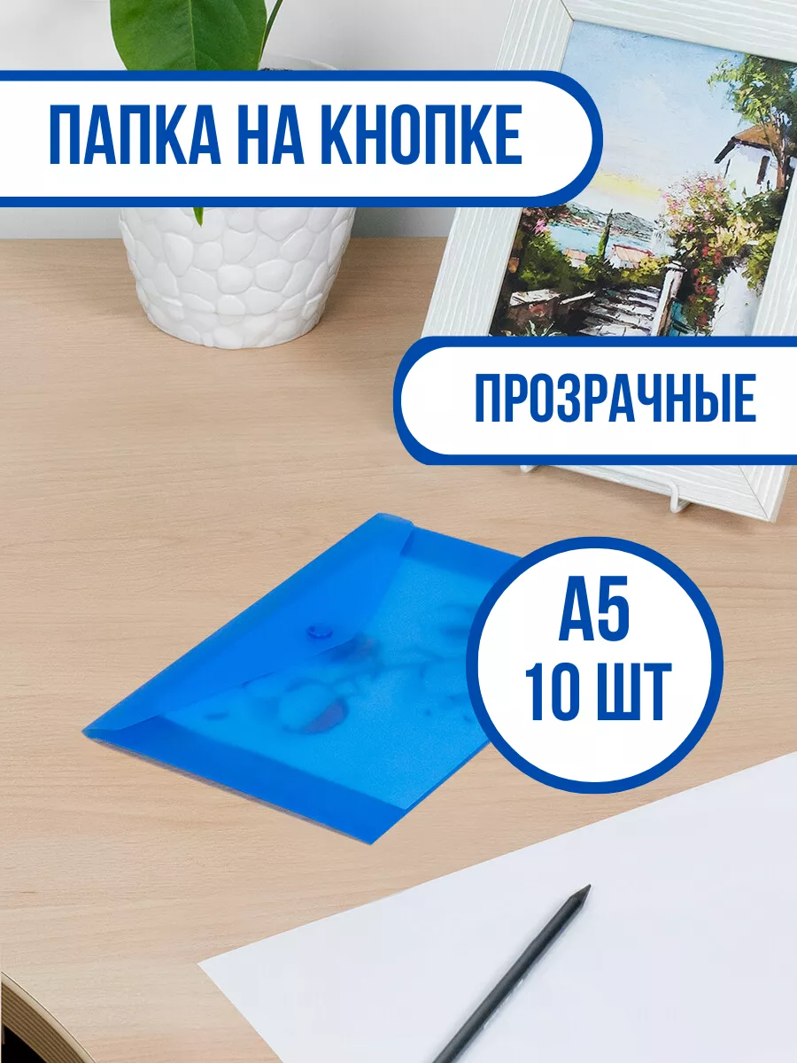 Папка-конверт на кнопке...