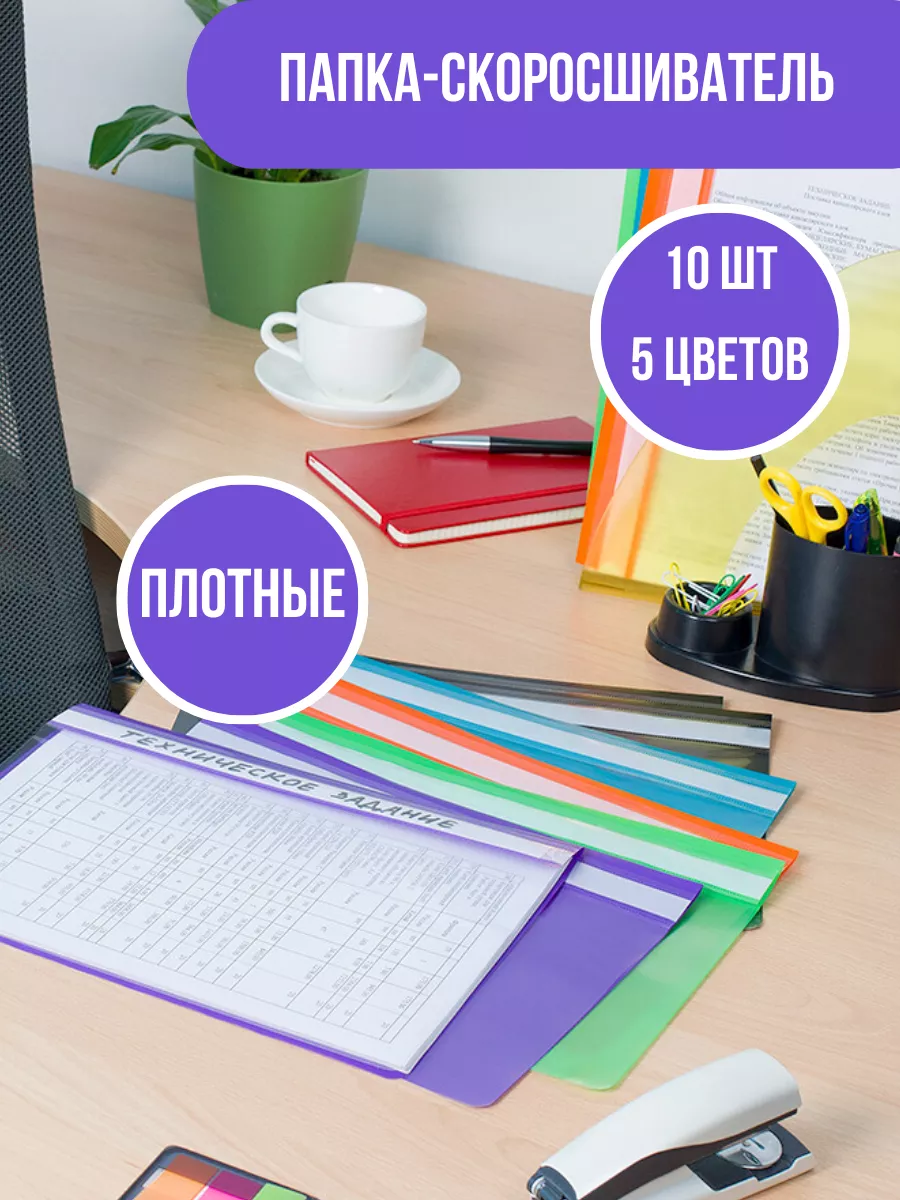 Папка скоросшиватель, A4,...