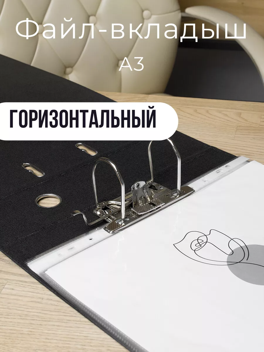 Файл-вкладыш А3, глянцевый,...