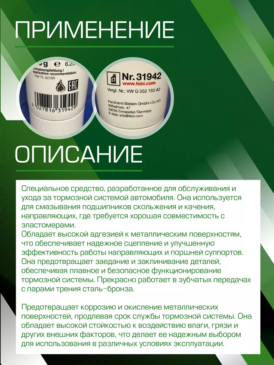 Монтажная паста направляющих литиевая смазка 180г 31942 FEBI BILSTEIN  179934754 купить за 1 683 ₽ в интернет-магазине Wildberries