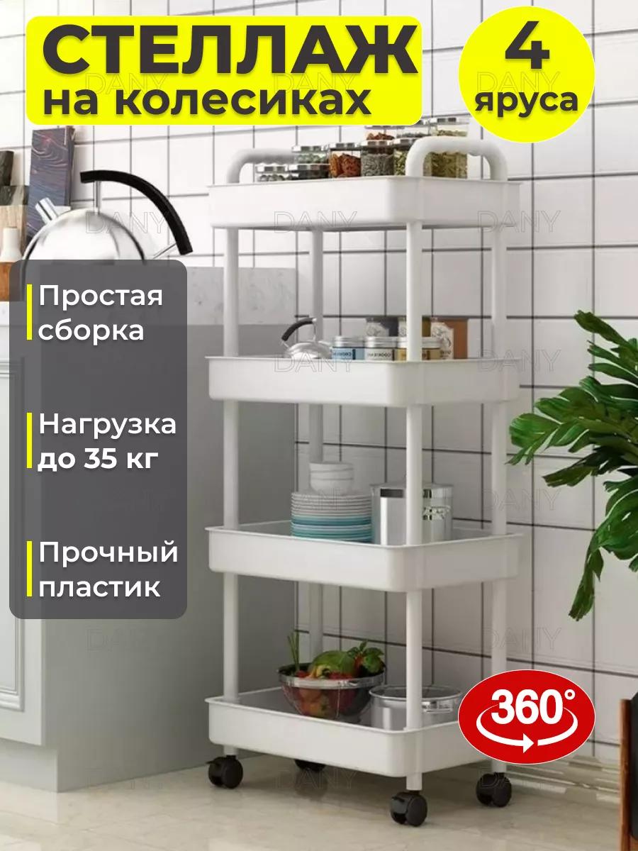 Стеллаж полка на колесиках Дани 179935256 купить за 1 190 ₽ в  интернет-магазине Wildberries