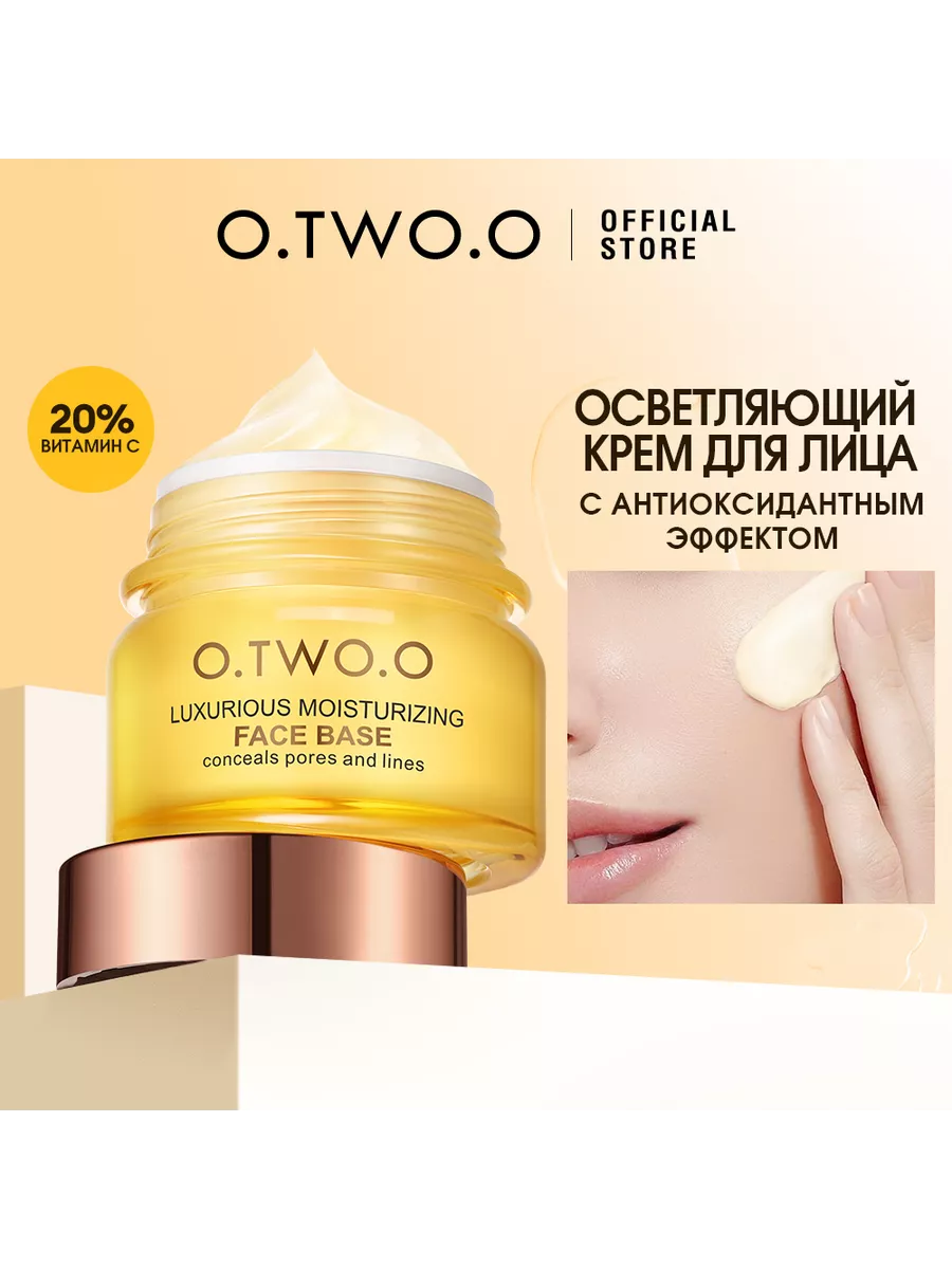 Ночной крем осветляющий для лица O.TWO.O 179935406 купить за 371 ₽ в  интернет-магазине Wildberries