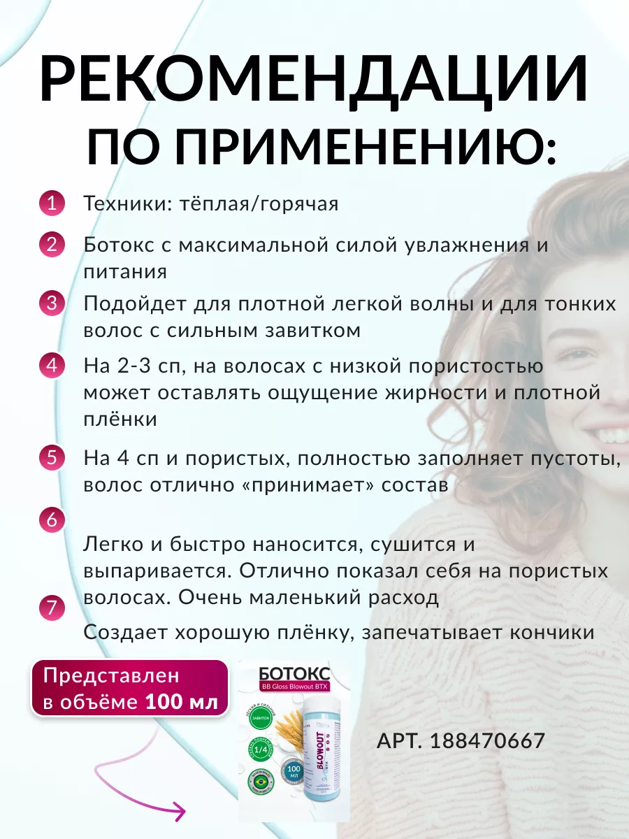 Blowout BTX Ботокс для волос500 мл BB GLOSS 179935694 купить за 3 793 ₽ в  интернет-магазине Wildberries