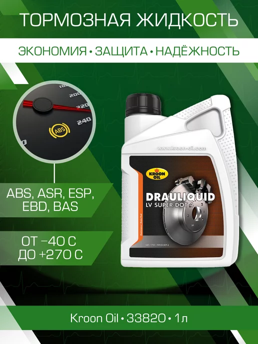 KROON-OIL Тормозная жидкость dot-4 1л 33820