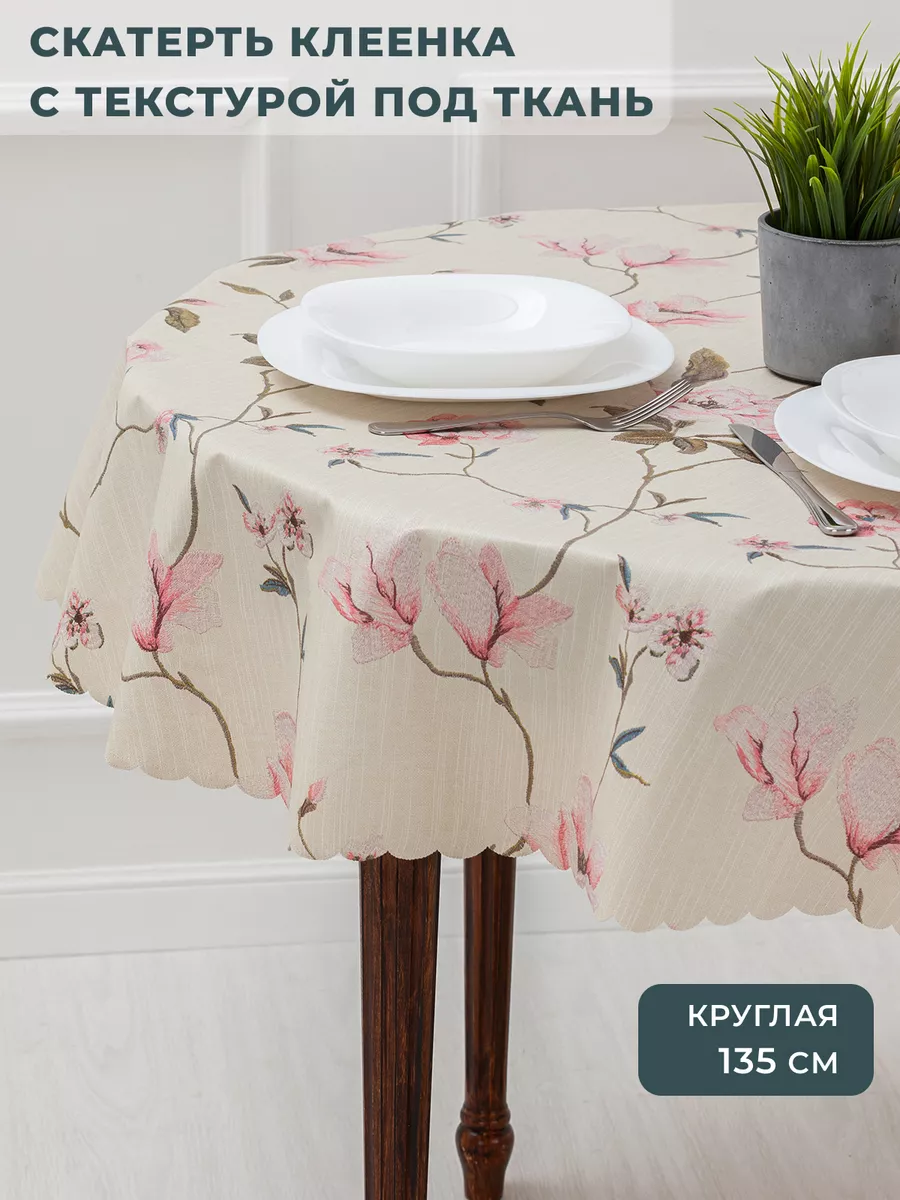 Скатерть клеенка на стол круглая 135 см